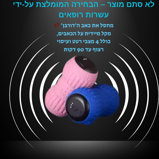 StepEase™  – המותג הייחודי שלנו להליכה חופשית מכאב 🚶♂️